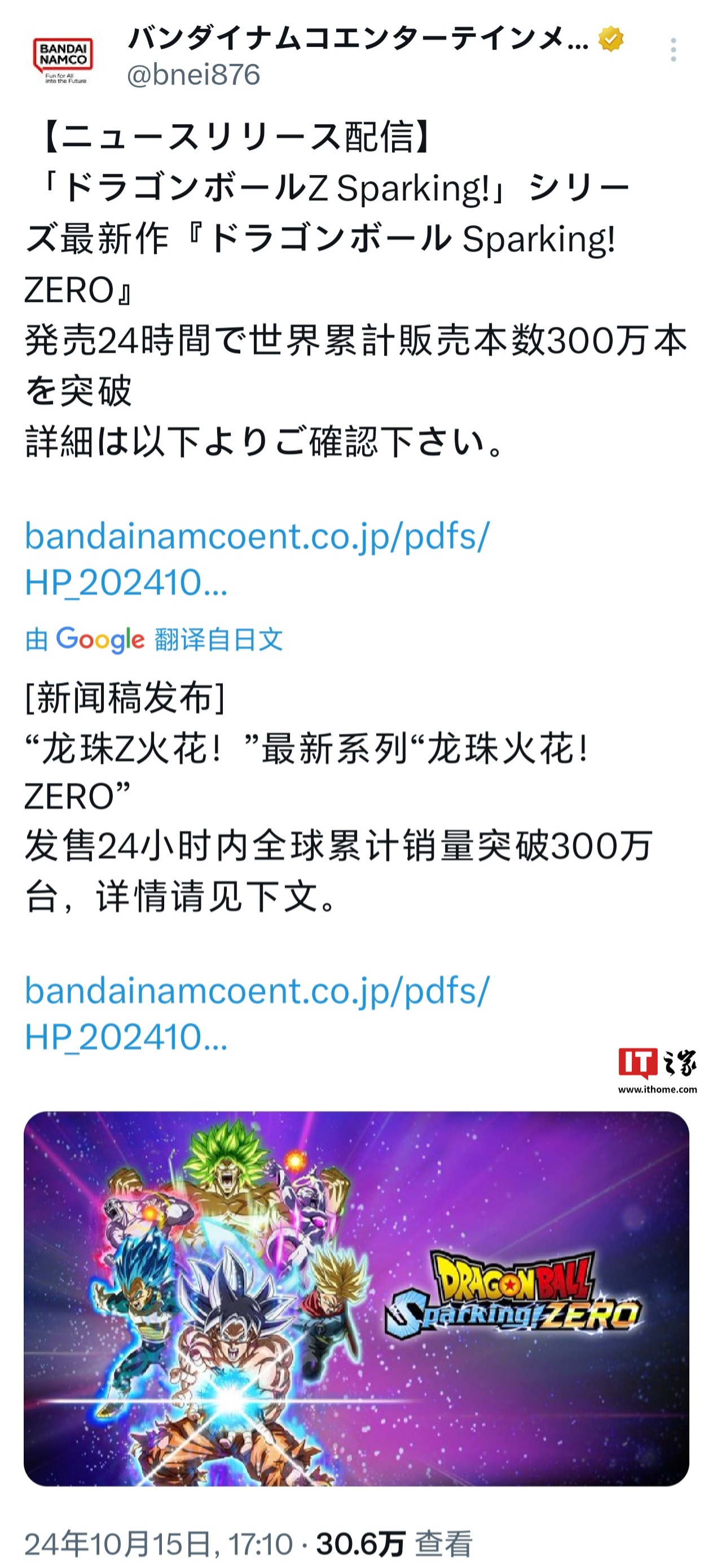 万代游戏《七龙珠电光炸裂！ZERO》首日销量突破 300 万份，今日登顶 Steam 平台新一周销量榜