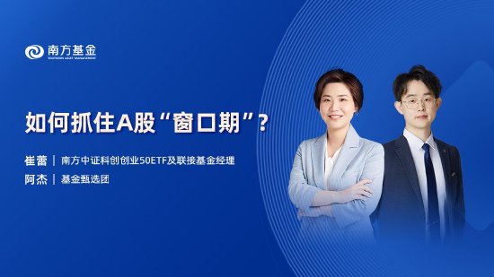 10月16日易方达华夏嘉实博时南方等基金大咖说：重磅政策落地，后市如何把握？如何抓住A股“窗口期”？