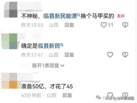 破案了！豪掷45亿山西买矿的浙商背后原来是山西煤老板？