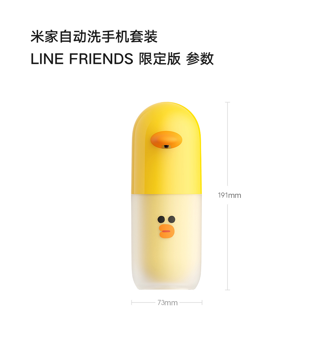 小米推出米家自动洗手机套装 LINE FRIENDS 限定版，众筹价 119 元