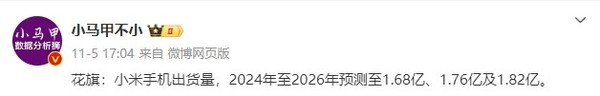 花旗预测小米手机未来出货量：2026年或达1.82亿台