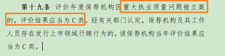 东吴证券被立案重罚后或降为C类投行 定增“独苗”项目批文即将到期